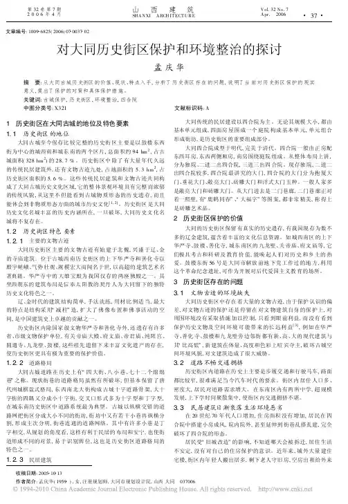对大同历史街区保护和环境整治的探讨