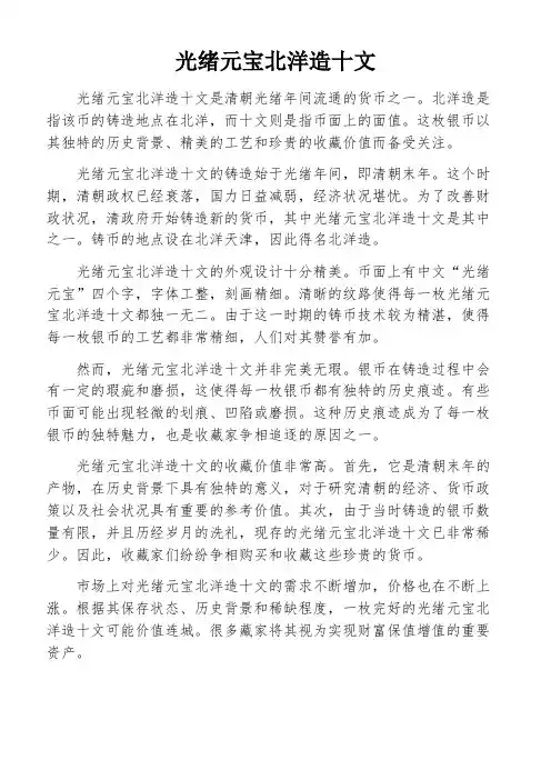 光绪元宝北洋造十文