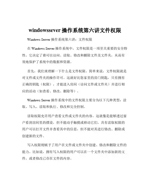 windowssever操作系统第六讲文件权限