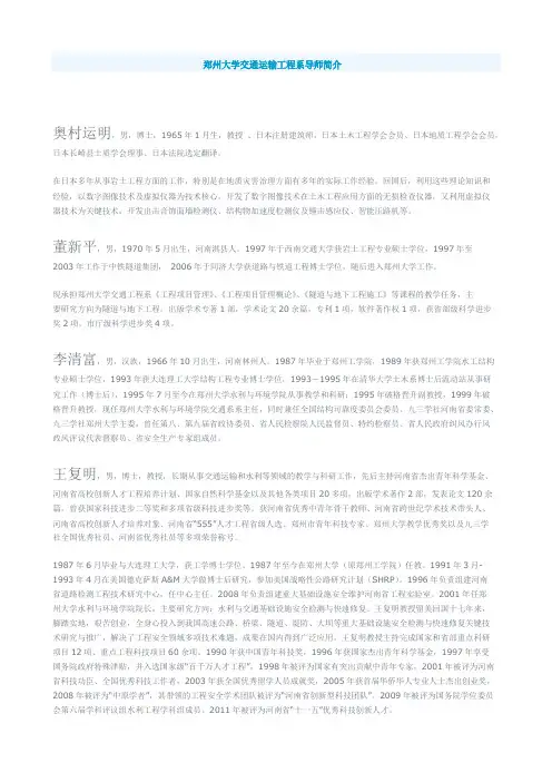 郑州大学交通运输工程系导师简介