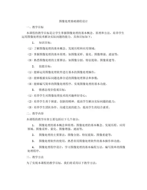 图像处理基础课程设计