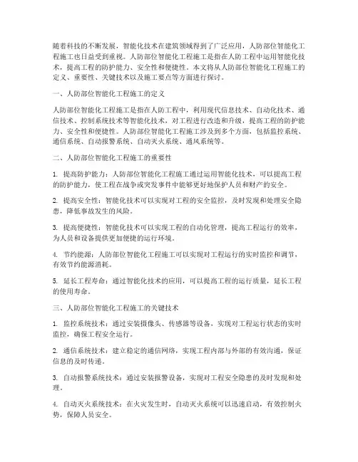 人防部位智能化工程施工