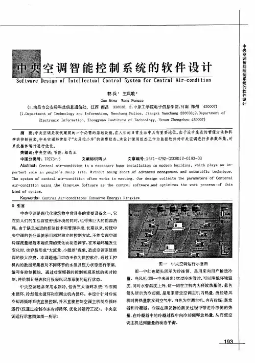 中央空调智能控制系统的软件设计