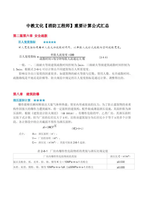消防计算公式汇总
