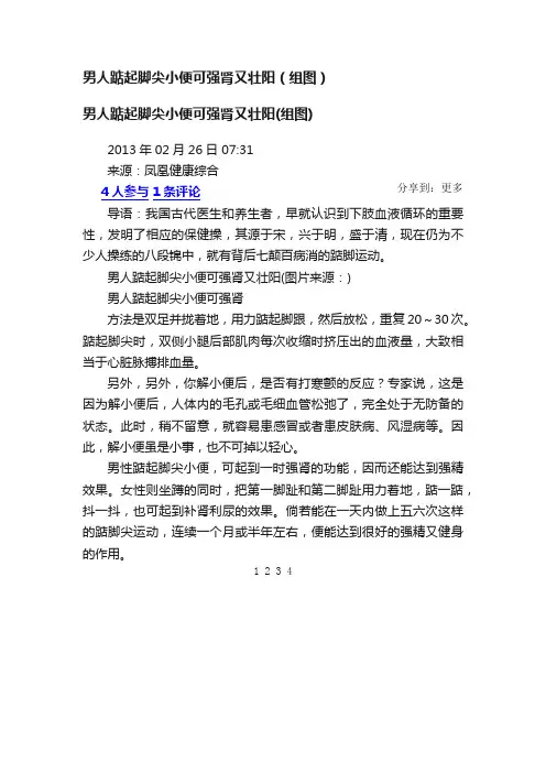 男人踮起脚尖小便可强肾又壮阳（组图）