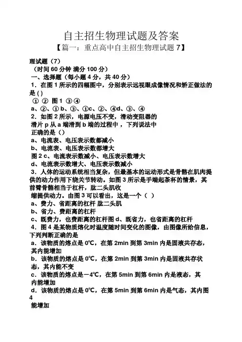 自主招生物理试题及答案