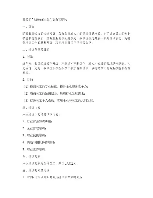 培训费的申请报告