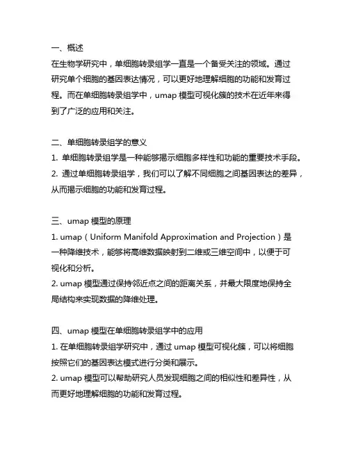 单细胞转录组学umap模型可视化簇