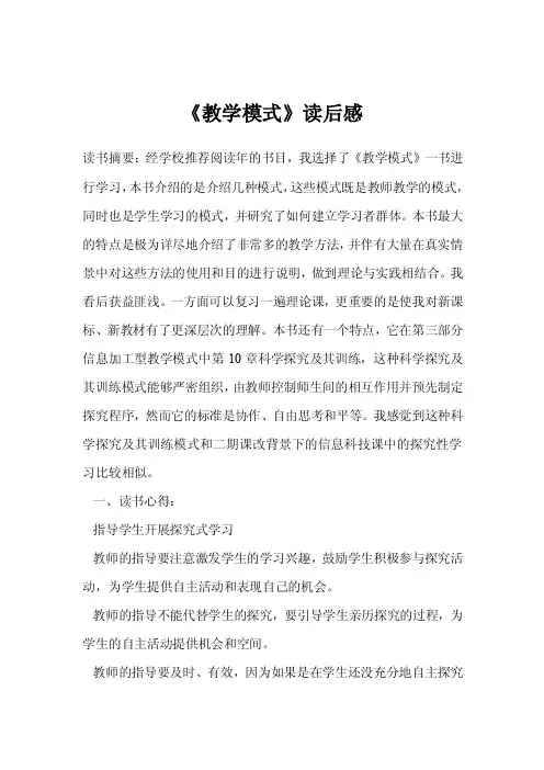 《教学模式》读后感
