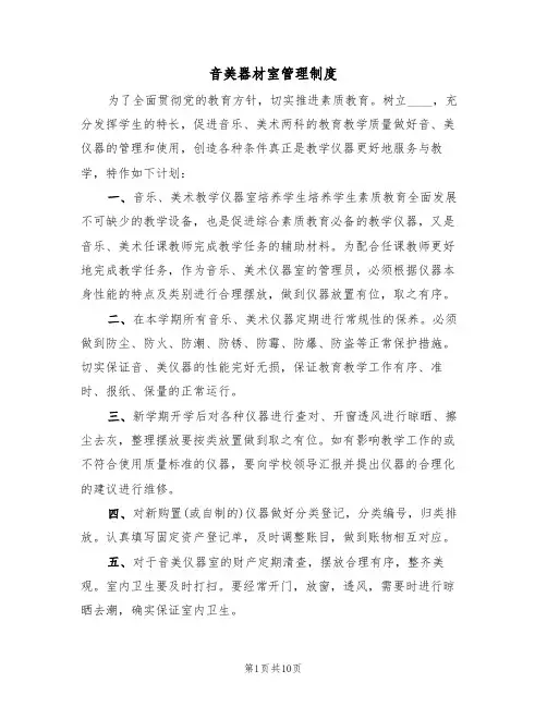音美器材室管理制度(五篇)