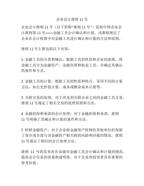 企业会计准则11号