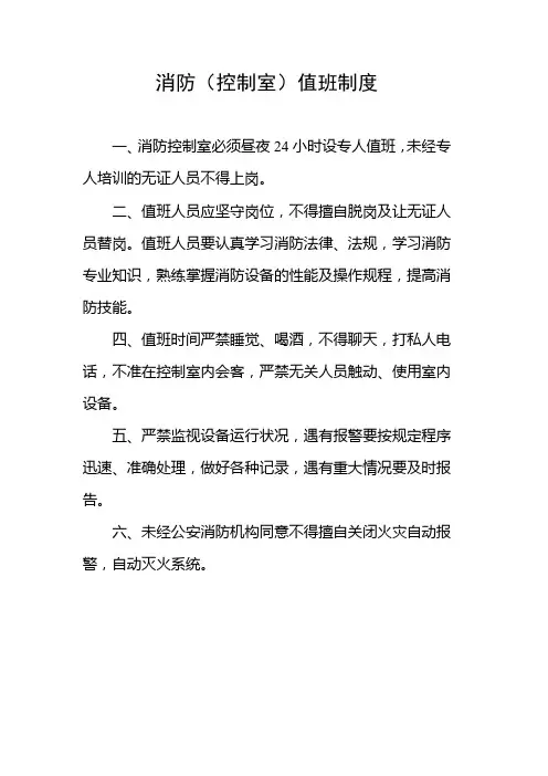消防(控制室)值班制度