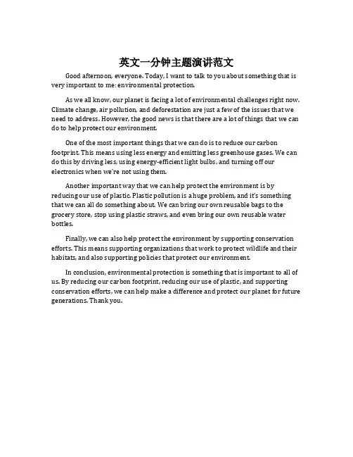英文一分钟主题演讲范文