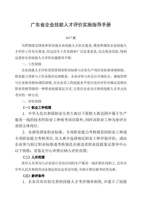 广东省企业技能人才评价实施指导手册