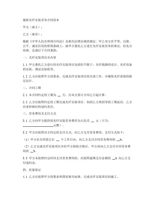 光纤安装劳务合同范本最新
