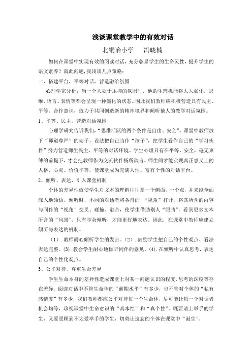 课堂教学中的有效对话