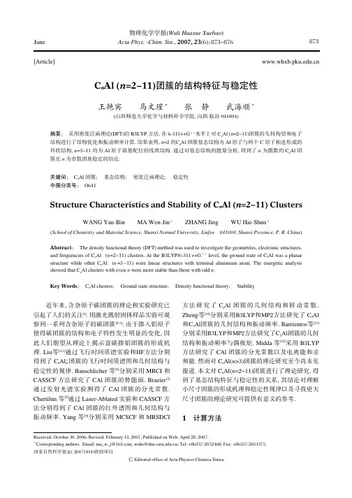 CnAl (n=2-11)团簇的结构特征与稳定性