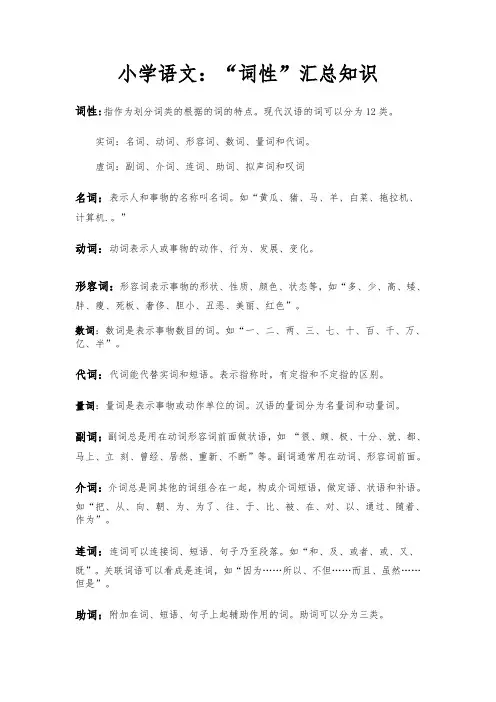 小学语文词性的分类