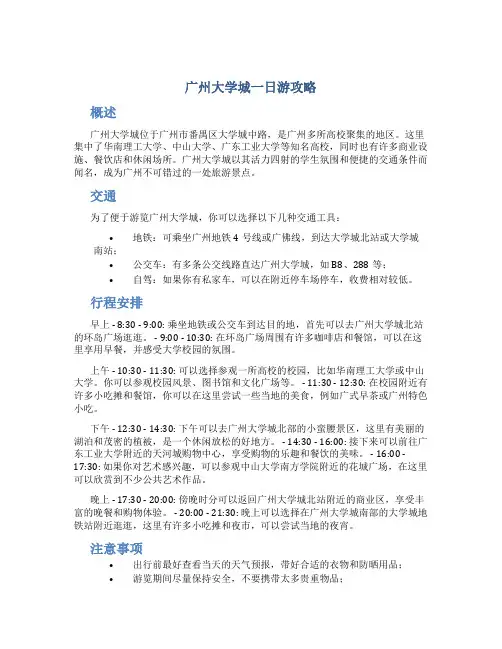 广州大学城一日游攻略