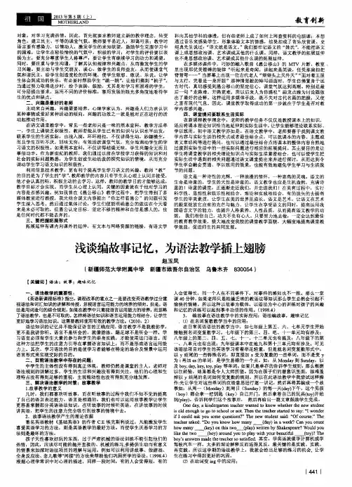 浅谈编故事记忆,为语法教学插上翅膀