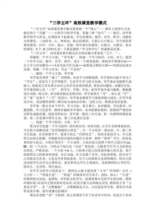 “三学五环”教学模式