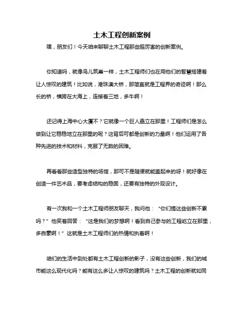 土木工程创新案例