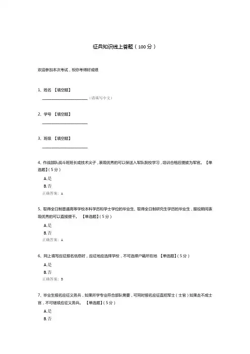 征兵知识线上答题