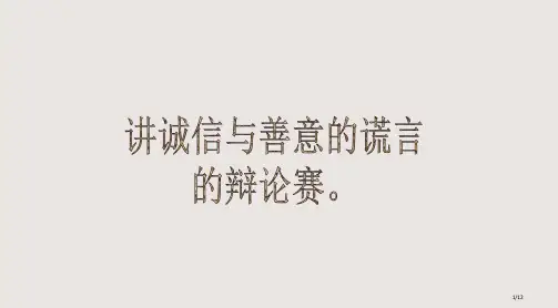 六班辩论赛课件省公开课金奖全国赛课一等奖微课获奖PPT课件