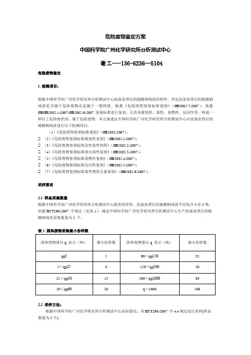 危险废物鉴定方案