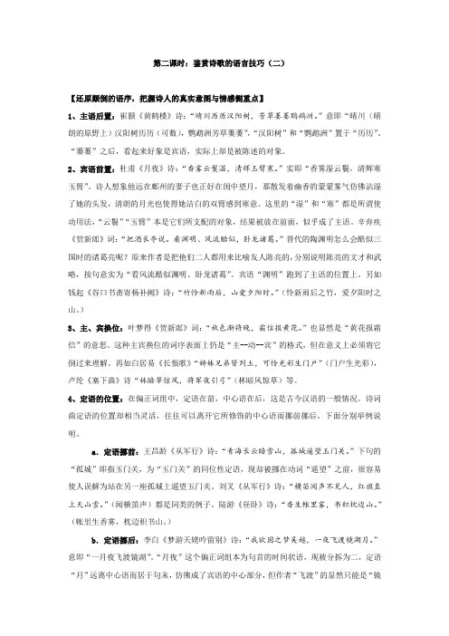 安徽省池州市江南中学2017届高考语文专题复习知识点讲义：鉴赏古代诗歌的语言 第二课时