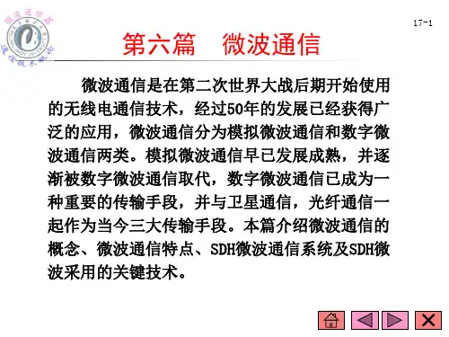 微波通信