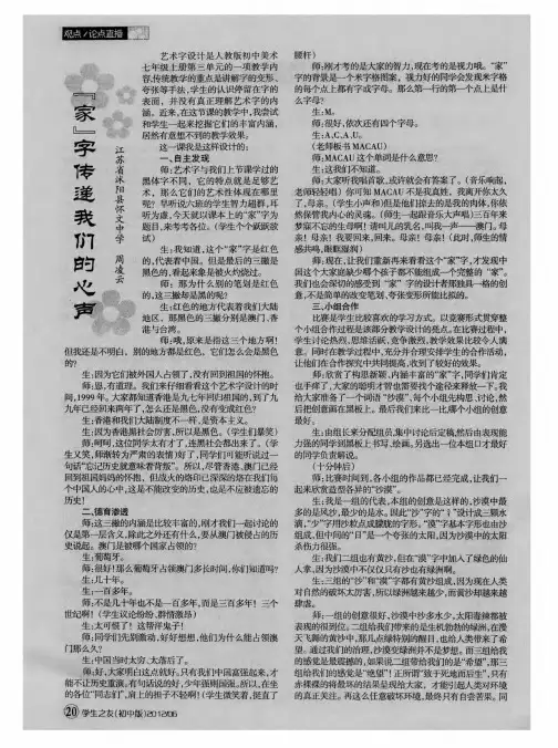 “家”字传递我们的心声