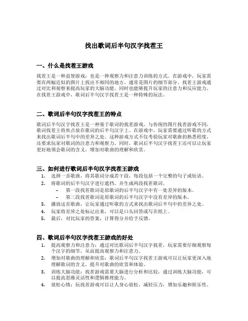 找出歌词后半句汉字找茬王
