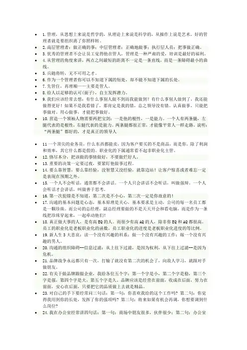 余世维语录(全)