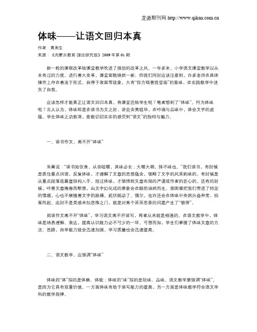 体味——让语文回归本真