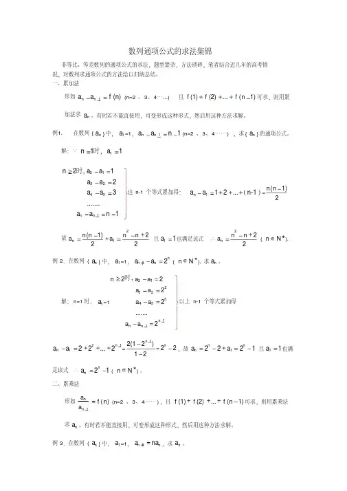 高中数学数列通项公式的求法集锦论文