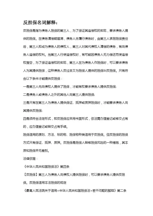 反担保名词解释