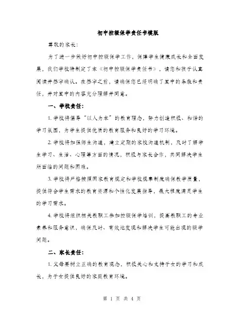 初中控辍保学责任书模版（二篇）