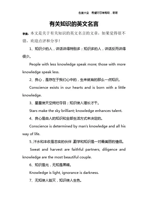 有关知识的英文名言