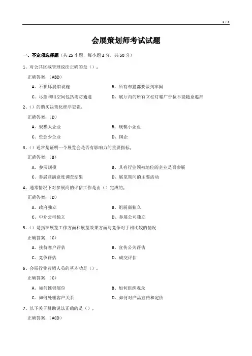 会展策划师考试试题