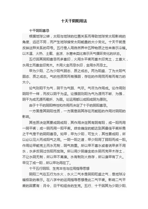 十天干阴阳用法