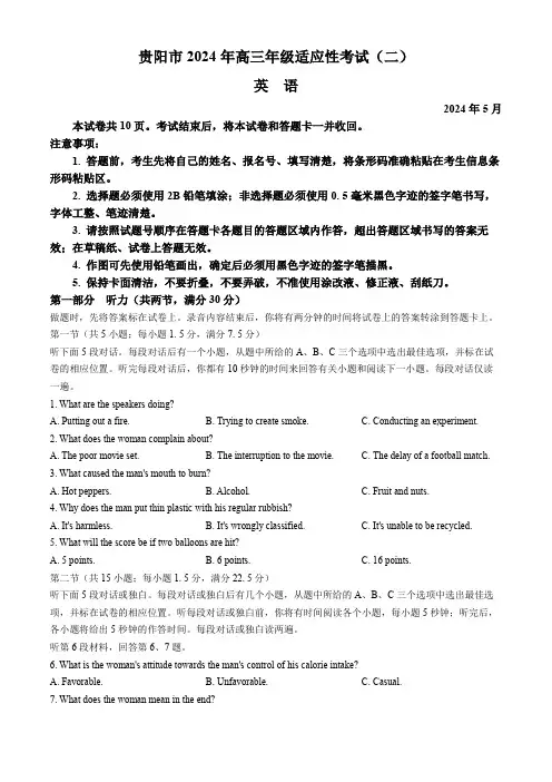 2024届贵州省贵阳市高三下学期适应性考试(二模)英语试题含答案
