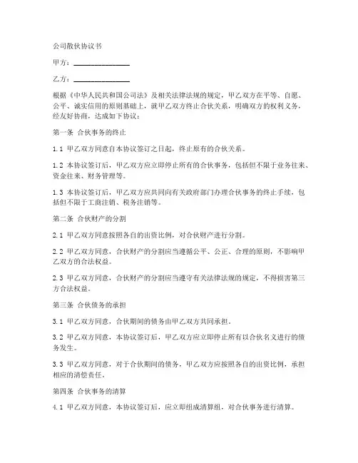 公司散伙协议合同范本