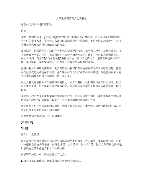 大学生求职信范文动物科学
