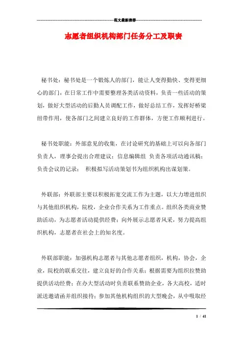 志愿者组织机构部门任务分工及职责
