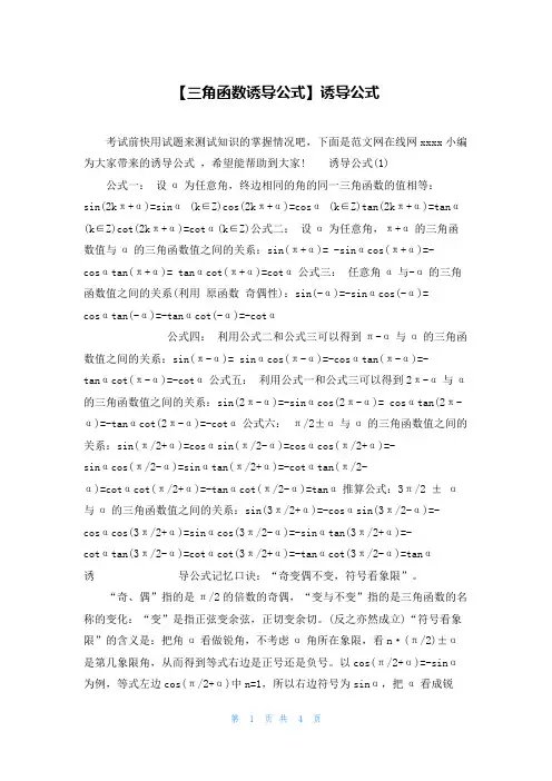 【三角函数诱导公式】诱导公式