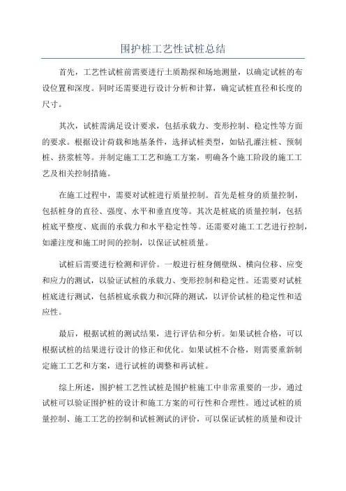 围护桩工艺性试桩总结