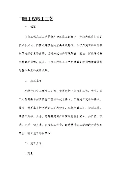 门窗工程施工工艺