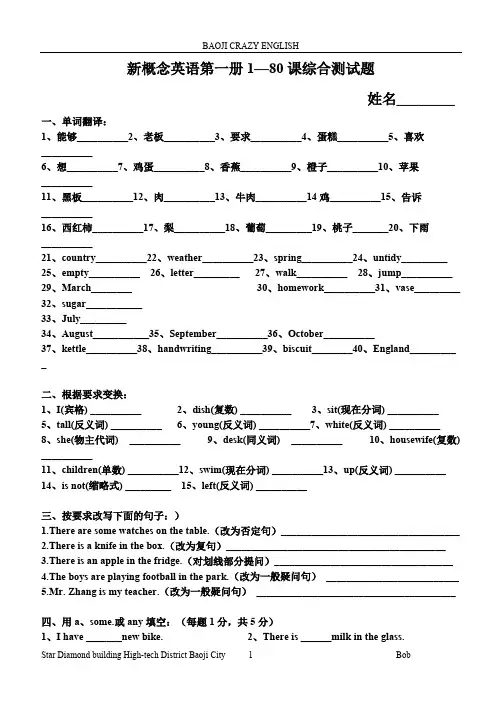 (完整版)新概念英语第一册1—80课综合测试题