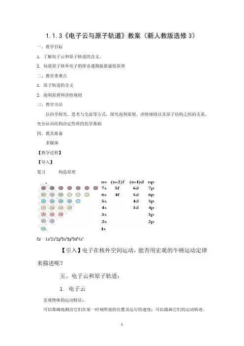 1.1.3《电子云与原子轨道》教案(新人教版选修3)